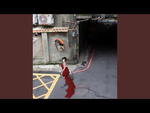 於是我的無常依然未完