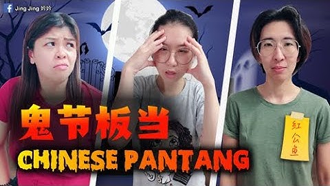 Hungry Ghost Month Chinese Taboos 农历七月鬼节禁忌