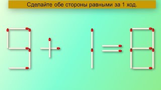 головоломки из спичек С ответами