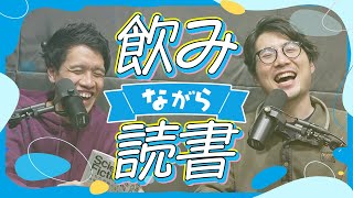 【計測の科学】酒飲みながら読書して、おもろい部分を喋るよ！【Science Fictions】#21