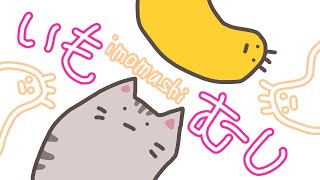 【#imomushi 】 #5 悲鳴4割お喋り3割ポンコツ2割登り1割【#曇月りつ ／#初見大歓迎  】