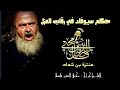 أروع ماقيل في الفخر وعزة النفس عنترة بن شداد أروع ماقيل في الفخر وعزة النفس عنترة بن شداد