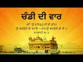 Chandi Di Vaar - Full Path - Chandi Di Vaar da path - Dasam Granth - ਚੰਡੀ ਦੀ ਵਾਰ Mp3 Song