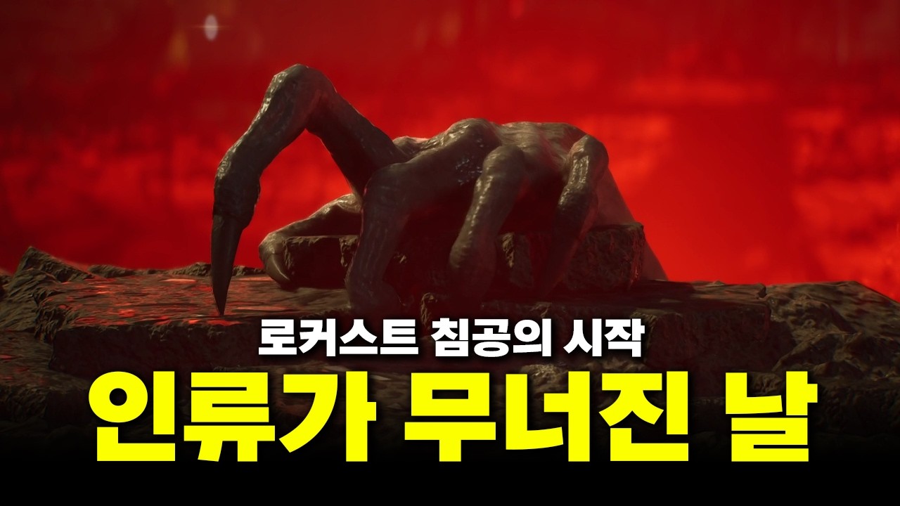 괴물들이 나타난 단 하루, 인류는 무너졌다|'기어스 오브 워: E-Day' 스토리 몰아보기