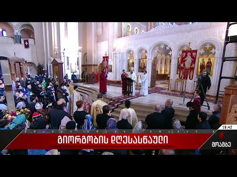 გიორგობის დღესასწაული