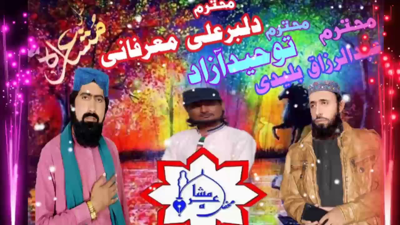 Toheed Azad DilBar Ali Marfani.Toheed Azad. Abdul Razaq Buledi Mushaira Mahfil ...