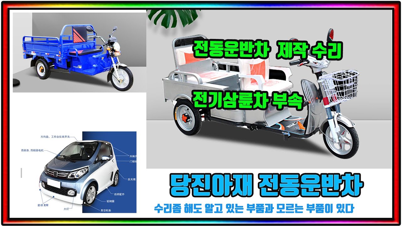 전동삼륜차 부품 사이드 브레이크 핸드브레이크 수리부속 설명