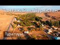 Таңғажайып Түркістан – Тұра тауы