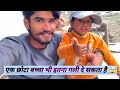 एक छोटा बच्चा वो इतना गली दे सकता है 🤯🤯#trendingshorts #vlog #funny #mychannel #trending #viral