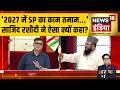 Aar Paar : साजिद रशीदी UP चुनाव और SP पर क्या बोले? | Passport | Citizenship Proof | Amish Devgan