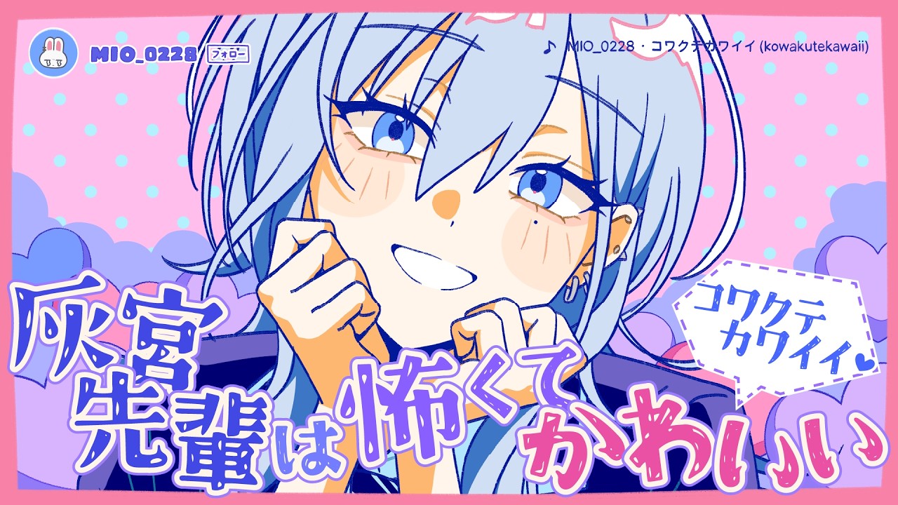 [Official] PV to commemorate the release of volume 2 of "Haimiya-senpai is scary and cute"