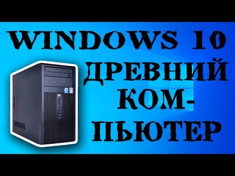 Установка Windows 10 20H1 на древний компьютер