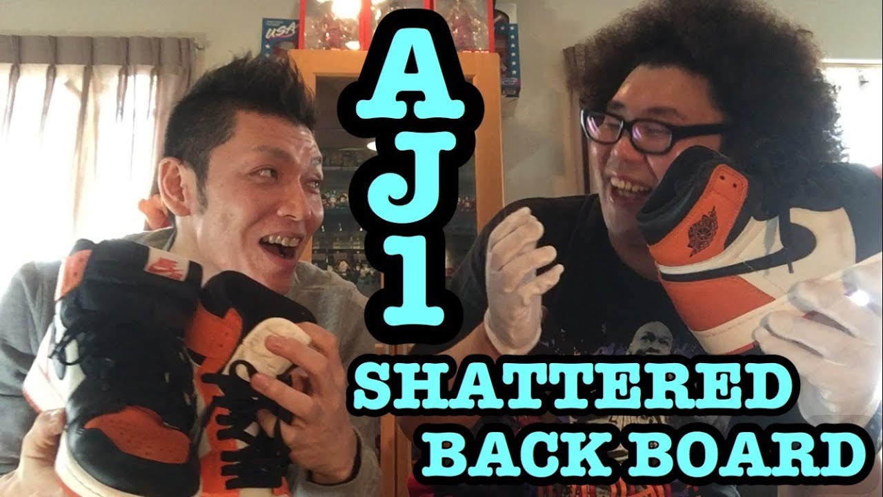 超ジャイアンツ‼︎】エアジョーダン1 シャッタードバックボード 