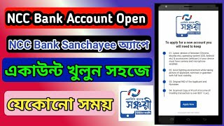 এনসিসি ব্যাংক একাউন্ট খুলুন মোবাইলে | How to Open NCC Bank Account | NCC Bank Account Opening
