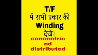 All types of transformer winding