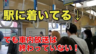 【大阪メトロ】駅到着までに終わらない車内放送。10/22