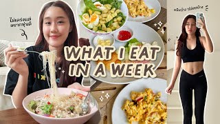 What I eat in a week🥦 Trying to stay in shape while not being too strict | Peanut Butter