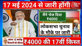 Pm kisan samman nidhi Yozna 17th instalment || Pm Kisan news today || pm kisan samman nidhi