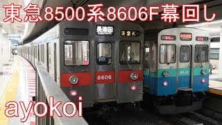 方向幕 東急電鉄 8500系 鉄道部品 Yahoo!オークション - 東急電鉄 8500系 側面方向幕 田園都市線