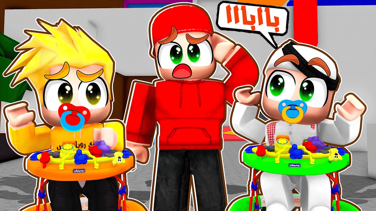 سلطان ولؤي لبسو حفاظات! 😂🔥 _ ماب البيوت