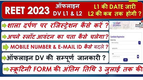 reet offline L1 L2dv ,reet shala darpan me resistration kese kren #reetdocumentverification #reetdv