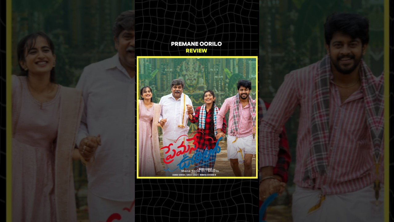 Premane Oorilo Movie👍 Review❤️ #ytshortsindia #latestreview #shortsfeed #shortsvideo