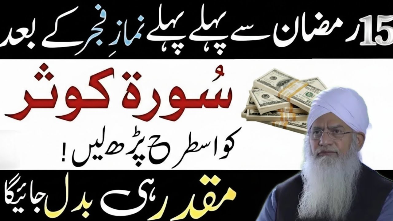 15 Ramzan Sy Phely Fajr Ki Namaz Main Surah Kausar Phar Lo | Naseeb Badal Jaye Ga | peer zulfiqar