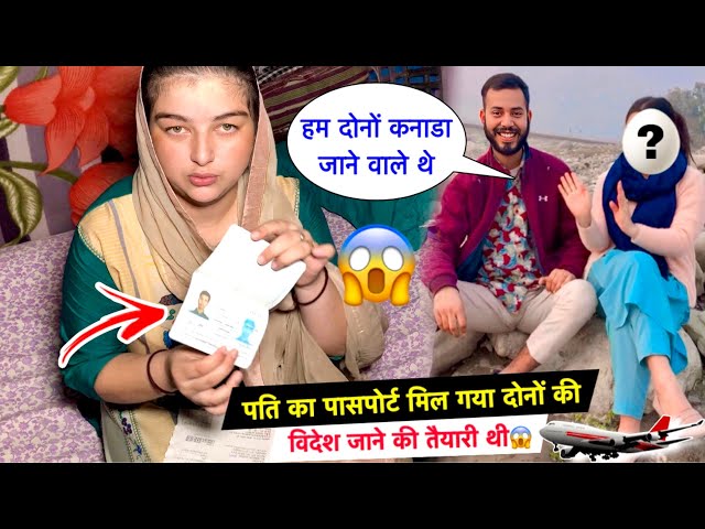 पति का Passport मिल गया😔| दोनों की विदेश जाने की तैयारी थी😱| Priya Kuldeep Vlogs class=