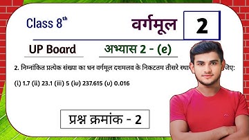 UP Board Class 8th Maths Abhyas 2(e) Q2 Vargarmul | Class 8 Math UP Board Abhyas 2(e) Q2 Square Root