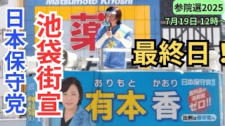 タケノコ 日本保守党非公式応援チャンネルの配信のサムネイル画像