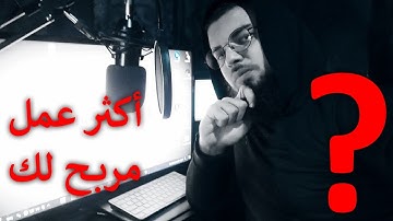 أكثر عمل مربح لك في البايثون؟؟