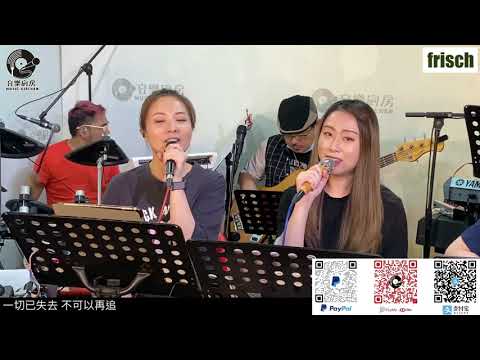 陳文琪 Vicky Chen, 林舜茹 Sara Lam - 壞女孩 / 夢伴 / 將冰山劈開 / 冰山大火【原唱：梅艷芳】