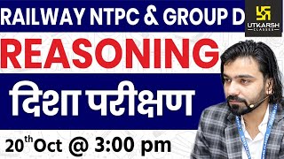 Railway NTPC & Group D Reasoning | Direction Test | Reasoning Short Tricks |  By Akshay Sir |