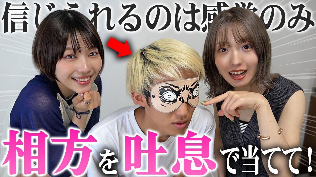 【コラボぅ】愛は本物？目隠しでも相方が分かるか試してみたら逆襲されたww【ガチクラ】