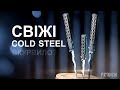 Новинки Cold Steel