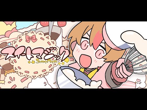 【#バレンタイン🍫💝】スイートマジック歌ってみた /sweet magic【薄暮ちはる/#Vtuber】