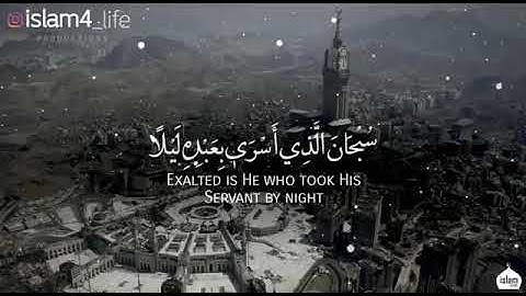مقطع سورة الاسراء بصوت ماهر المعيقلي