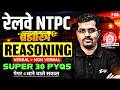 RRB NTPC 2025-26 | RRB NTPC Grad/12th Reasoning Top 30 Practice Questions | RRB NTPC Class by Vinay