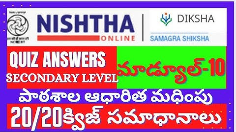 NISHTHA/DIKSHA MODULE 10 QUIZ ANSWERS/దీక్ష 10 వ మాడ్యూల్ క్విజ్ ఆన్సర్స్/పాఠశాల ఆధారిత మదింపు