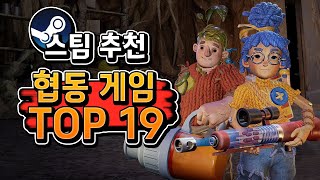 스팀 추천 🔥협동 멀티 게임  Top19🔥 screenshot 5