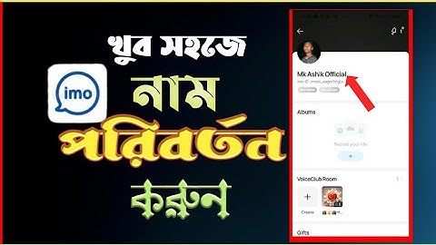 | ইমোর নাম পরিবর্তন করুন সহজেই | How to Chang  Name on Imo.  Tips 2025 Mk Ashik Tech