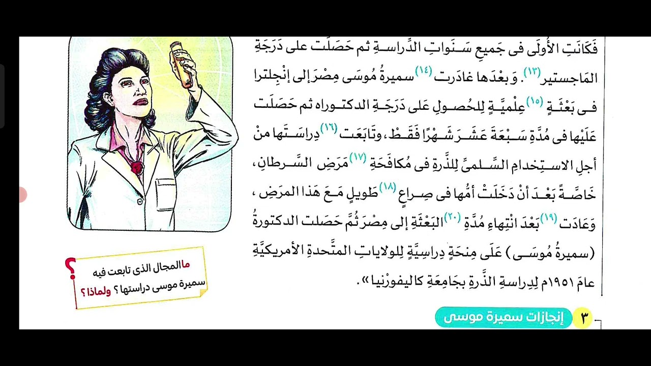 سميرة موسى  شرح 