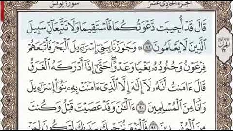 سورة يونس الصفحة 219 من الاية 89 الى 97 عبدالباسط عبدالصمد مجود