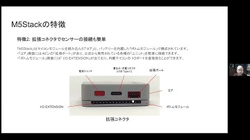 M5Stackで一緒に作ろう！IoTセンシング・エッジ×クラウド連携システム開発［セミナ募集案内］