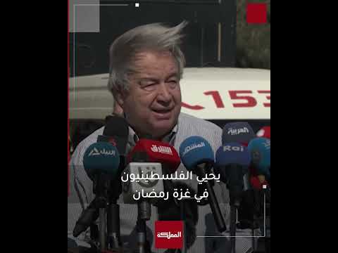 الأمين العام للأمم المتحدة أنطونيو غوتيرش يعود مصابين فلسطينيين بمستشفى العريش في مصر