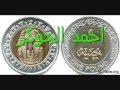 الجوكر موال الجنيه