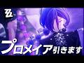 【ゼンゼロ】プロメイアをすり抜けずに引きます。すり抜けたらふて寝。【Zenless Zone Zero】