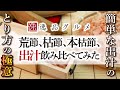 鰹節の削り方出汁の取り方を専門家に聞いてみた！本枯節・荒節の味の違いや出汁取りのコツも伝授！