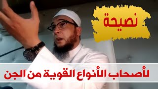 سياسة التناوب بين الخدام   نصيحة للمرضى قبل الرقاة | الراقي المغربي نعيم ربيع