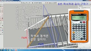 [목조계산기 마스터] 힙벨리 계산과 설치 자리 with construction master pro screenshot 5